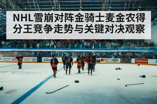 hockey arena crowd