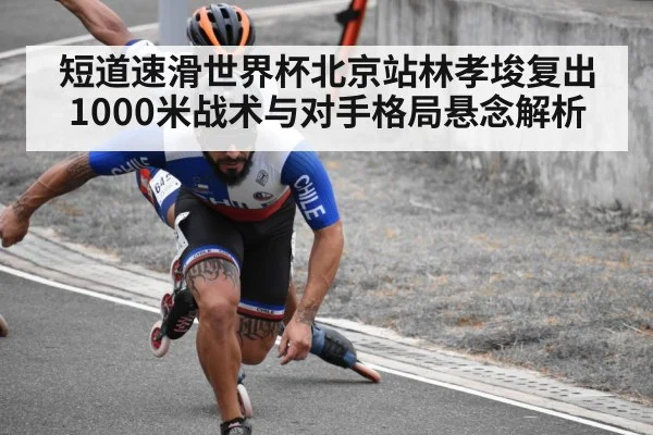 short track speed skating